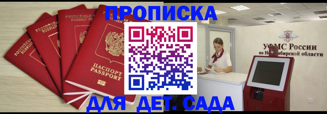 временная регистрация гарантия в Братске